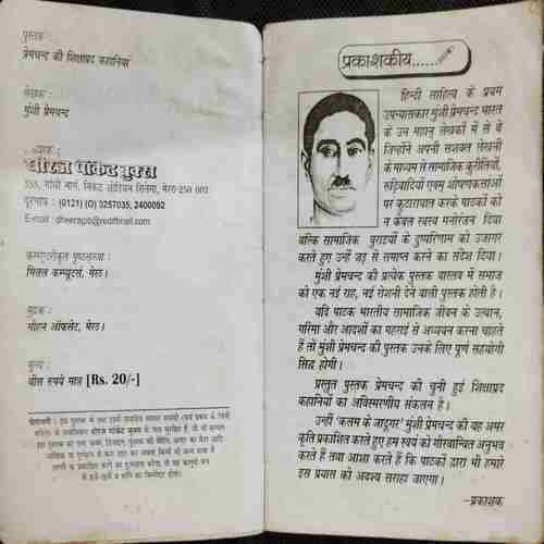 Pramachand Ki Shikshaparad Kahaniya