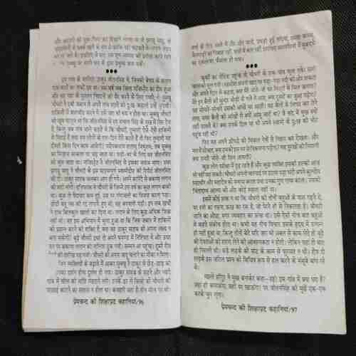 Pramachand Ki Shikshaparad Kahaniya