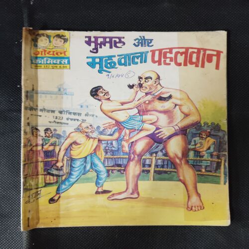 BHUMRUAUR MOOCH VAALA PAHALAVAAN