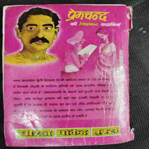 Pramachand Ki Shikshaparad Kahaniya