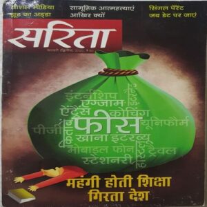 Sarita ( February 2nd 2020 )
