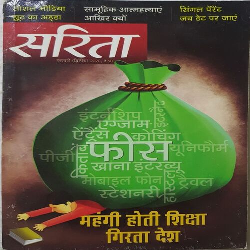 Sarita ( February 2nd 2020 )