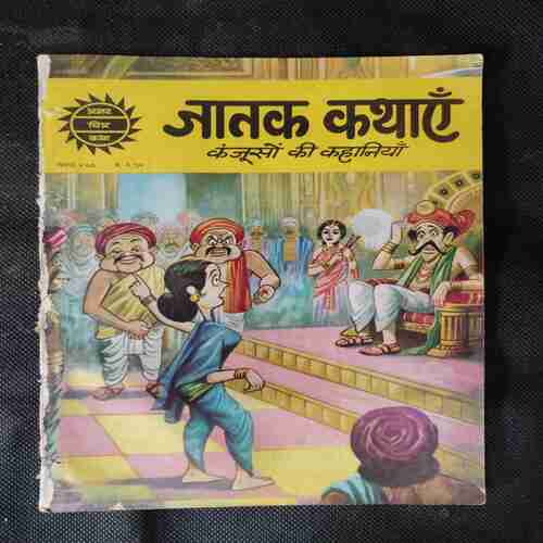 JATAKA KATHAE KANJOOSO KI KAHANIYAN