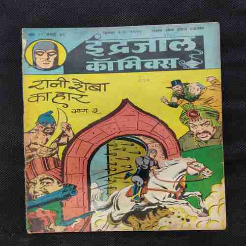 RANI ROBA KA HAAR (BHAAG-3)