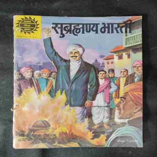SUBRAMANIA BHARATI