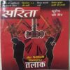 Sarita ( June 2nd 2019 )