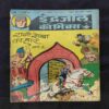 RANI ROBA KA HAAR (BHAAG-3)