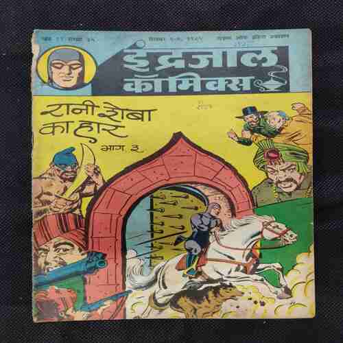 RANI ROBA KA HAAR (BHAAG-3)