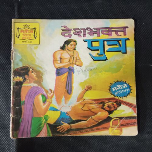 DESHBHAKT PUTR