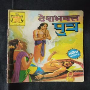 DESHBHAKT PUTR