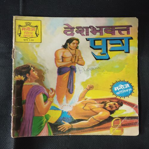 DESHBHAKT PUTR