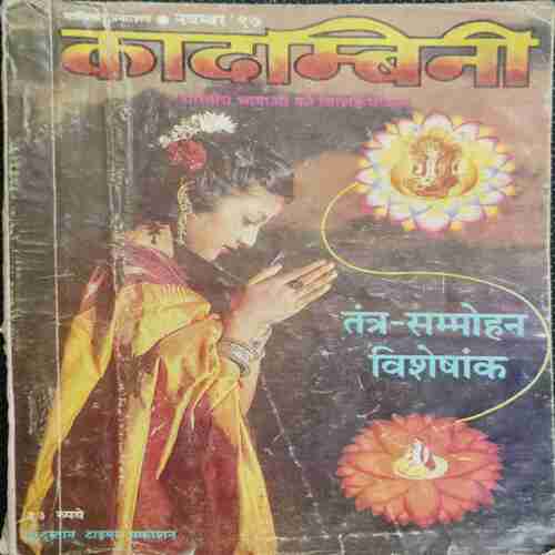 Kadambini( November 1997)