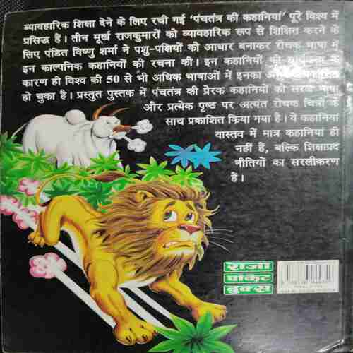Panchatantr Ki Kahaniya