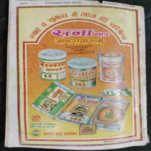 Kadambini( November 1997)