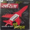 Sarita ( March 2nd 2019 )