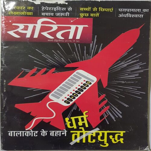 Sarita ( March 2nd 2019 )