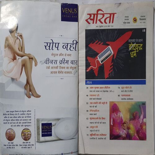 Sarita ( March 2nd 2019 )