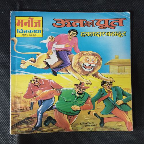 OOT KA POOT HAVALDAR BAHADUR