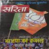 Sarita ( June 1st 2019 )
