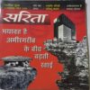 Sarita ( September 1st 2019 )