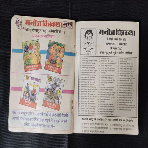 OOT KA POOT HAVALDAR BAHADUR