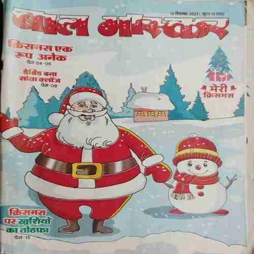 Balbhaskar ( 15 December  2023)