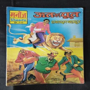 OOT KA POOT HAVALDAR BAHADUR