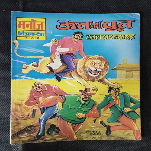 OOT KA POOT HAVALDAR BAHADUR