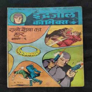 RANI ROBA KA HAAR (BHAAG-1)