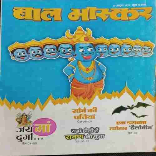 Balbhaskar ( 20 October 2023)