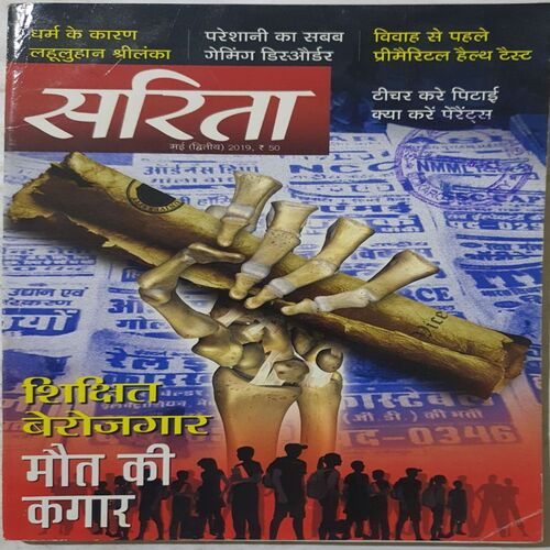 Sarita ( May 2nd 2019 )