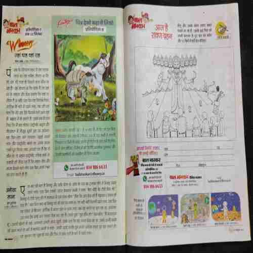 Balbhaskar ( 20 October 2023)