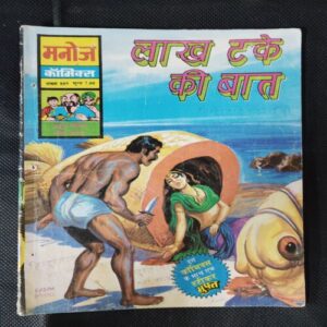 LAKH TAKE KI BAAT