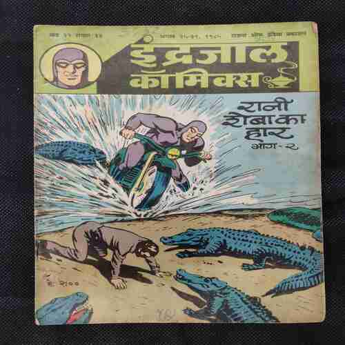 RANI ROBA KA HAAR (BHAAG-2)