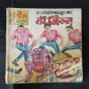 HAVALDAR BAHADUR AUR DOCTOR JINN