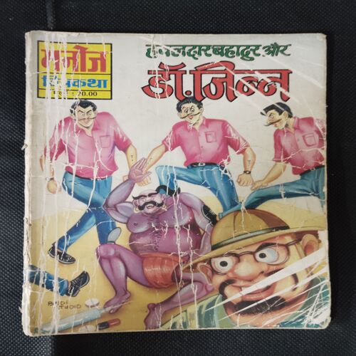 HAVALDAR BAHADUR AUR DOCTOR JINN