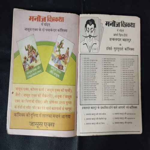 HAVALDAR BAHADUR AUR DOCTOR JINN