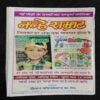 Cricket Samrat ( March 2005)