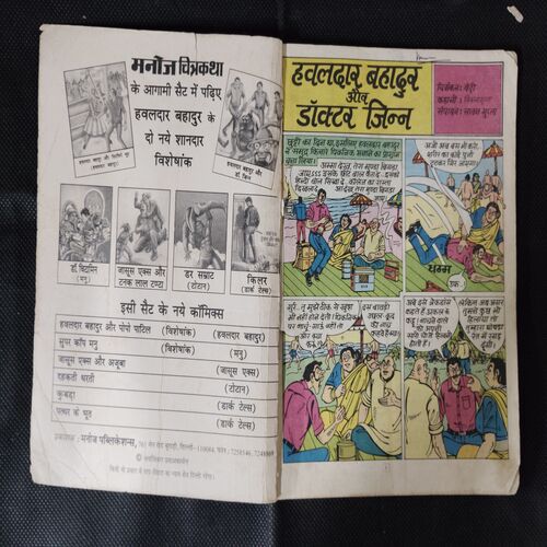 HAVALDAR BAHADUR AUR DOCTOR JINN