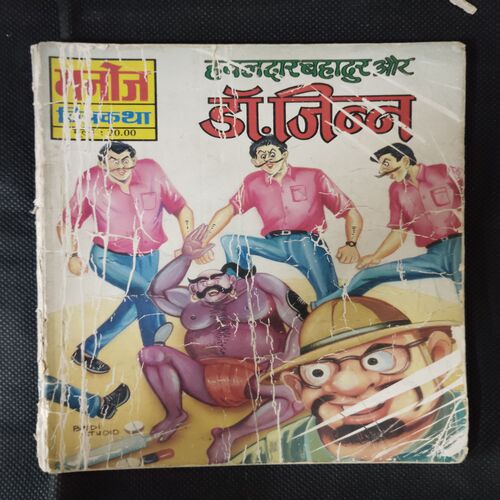 HAVALDAR BAHADUR AUR DOCTOR JINN