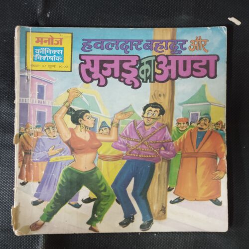 HAVALDAR BAHADUR AUR SOOJADOO KA ANDA