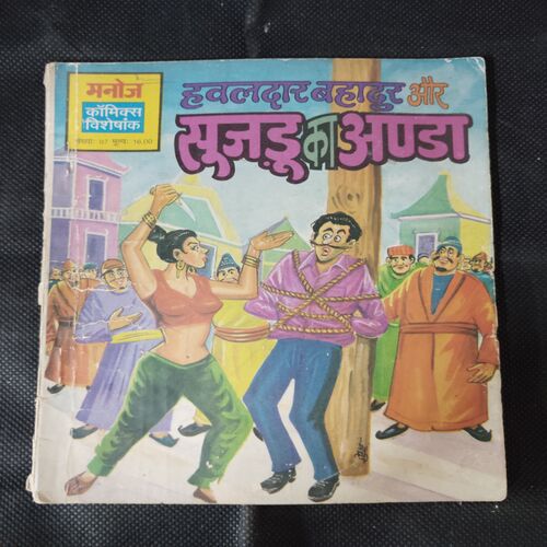 HAVALDAR BAHADUR AUR SOOJADOO KA ANDA
