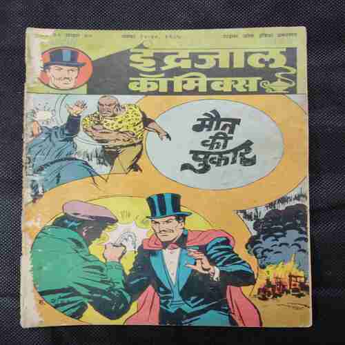 MAUT KI PUKAAR