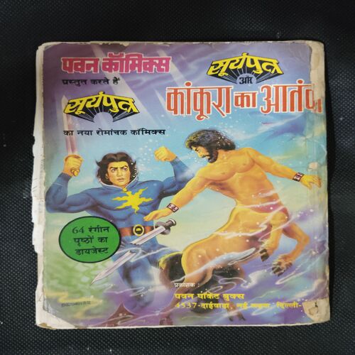 SUPER POWER VIKRANT AUR BHOOKAMPIYA
