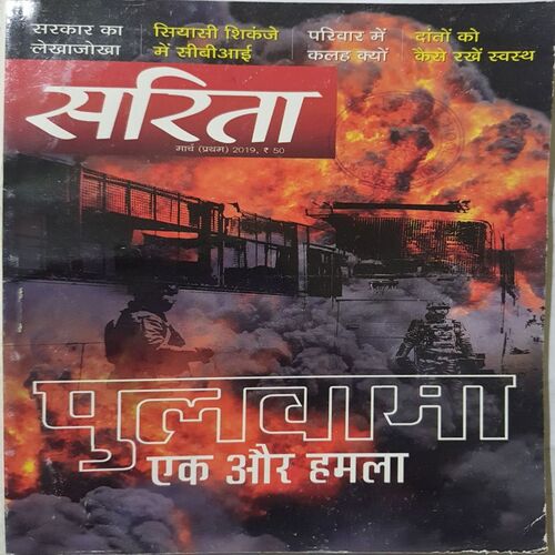 Sarita ( March 1st 2019 )
