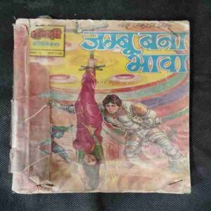 JAMBU BANA  BHAVA