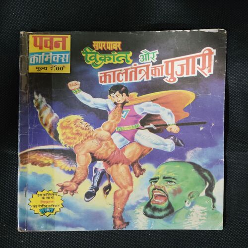 SUPER POWER VIKRANT AUR KAALATANTR KA PUJAAREE