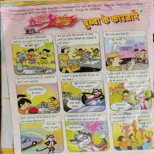 Chanda Mama ( May 2008)