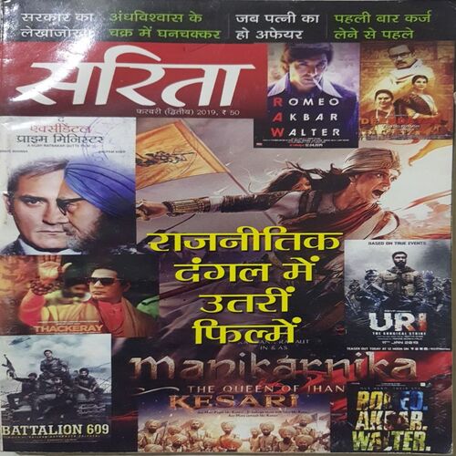 Sarita ( February 2nd 2019 )