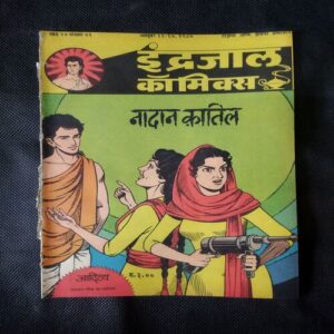 NAADAAN KAATIL